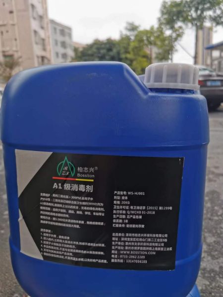 A1級(jí)消毒液